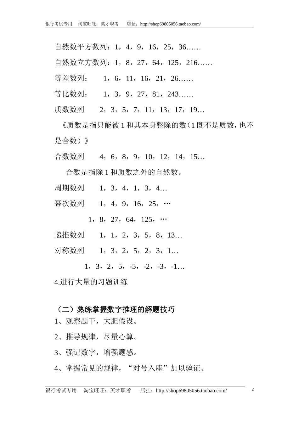 2.【行测讲义】数量关系(1).doc_第2页