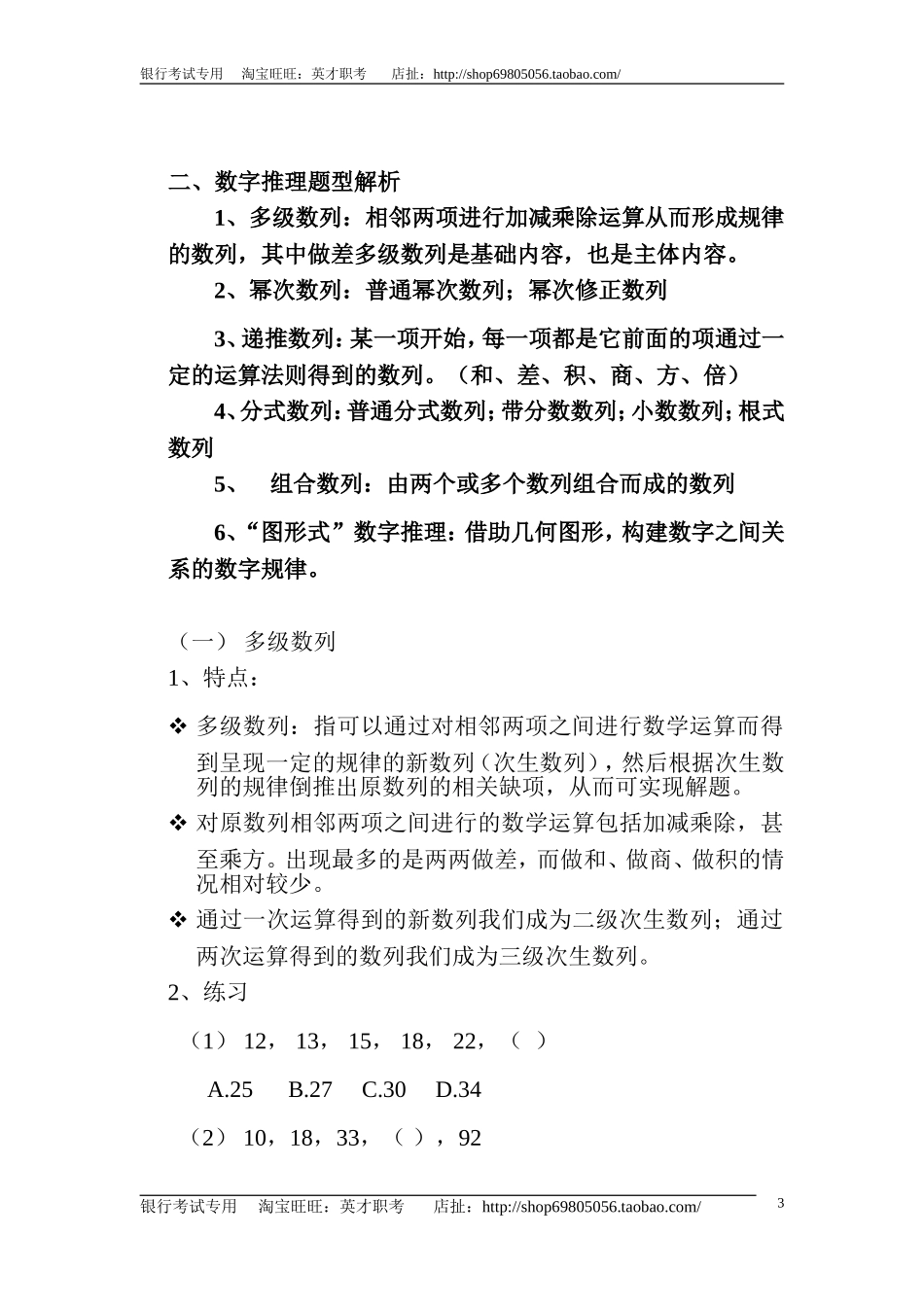 2.【行测讲义】数量关系(1).doc_第3页