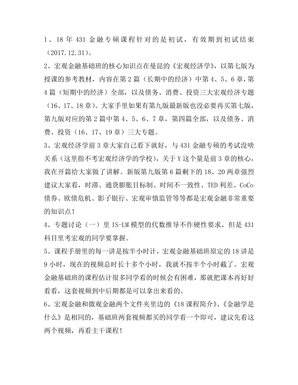 00 看前必看课程说明 .pdf_第1页