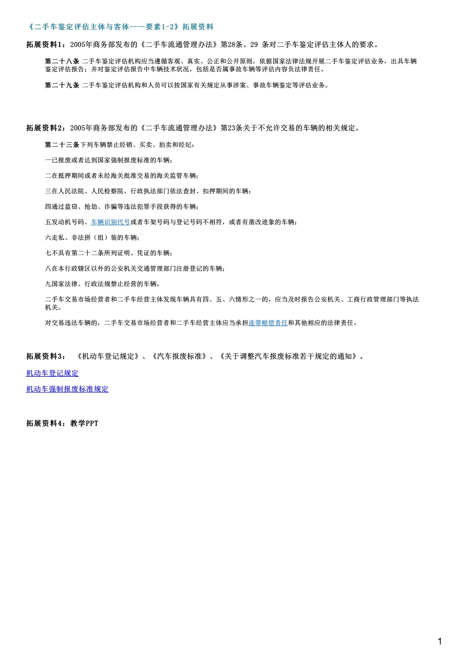 #2.3.2#--图文(1).pdf_第1页