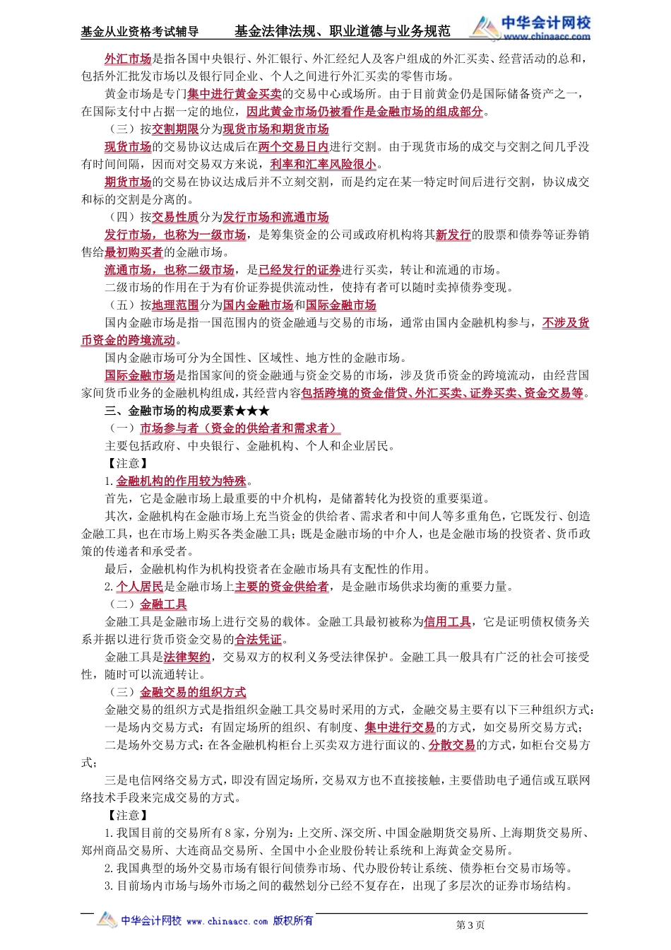 01第1章 金融市场 、资产管理与投资基金.doc_第3页