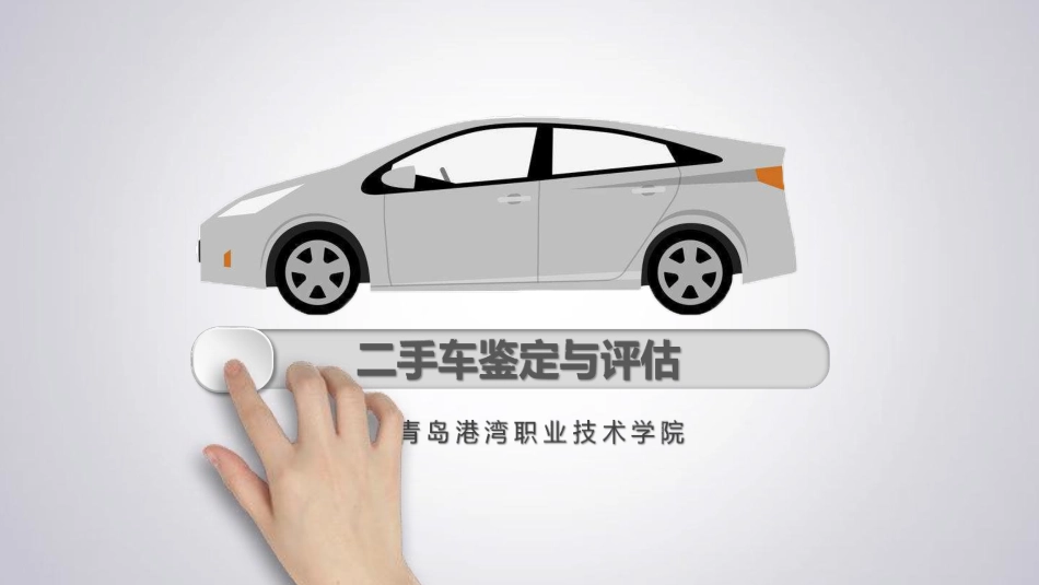 (2.1)--4.认识汽车的VIN码.pdf_第1页