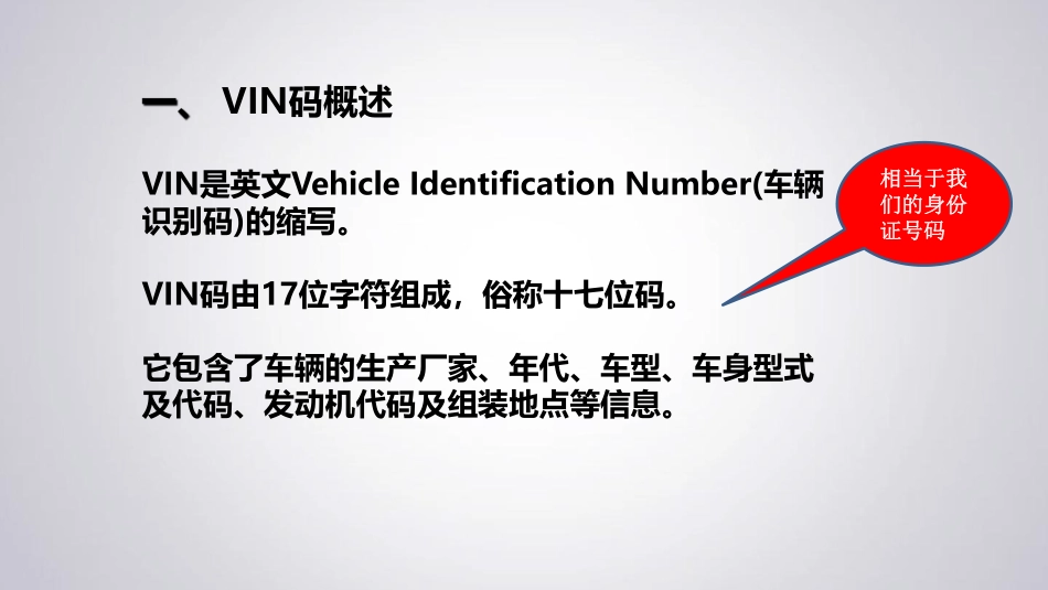 (2.1)--4.认识汽车的VIN码.pdf_第3页