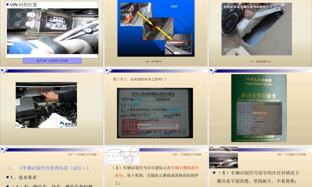(2.2.3)--项目一汽车编码与汽车铭牌(1).ppt