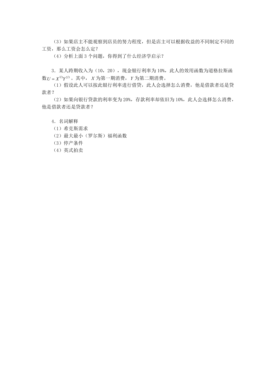 （1）2013年北京大学汇丰商学院927经济学（宏观和微观）考研真题.pdf_第2页