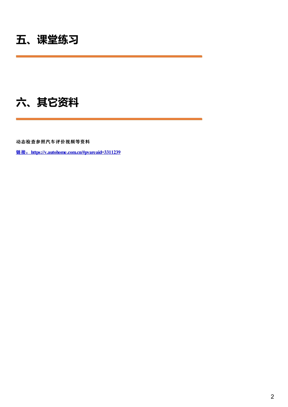 #4.2#--图文.pdf_第2页