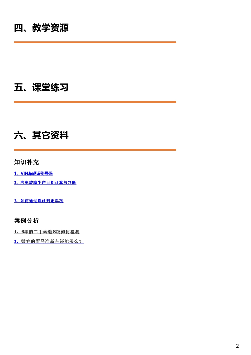 #4.1#--图文.pdf_第2页