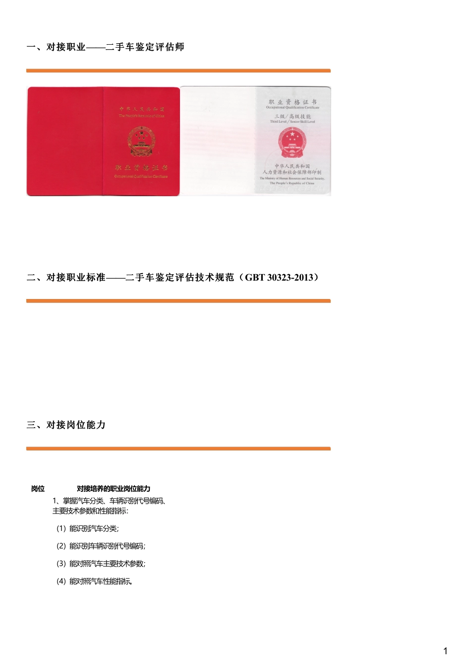 #1.1#--图文(2).pdf_第1页