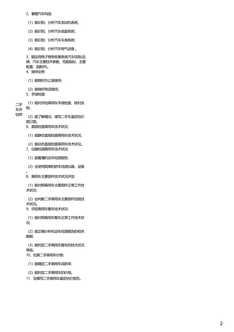 #1.1#--图文(2).pdf_第2页