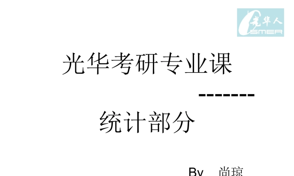 08光华统计部分.ppt