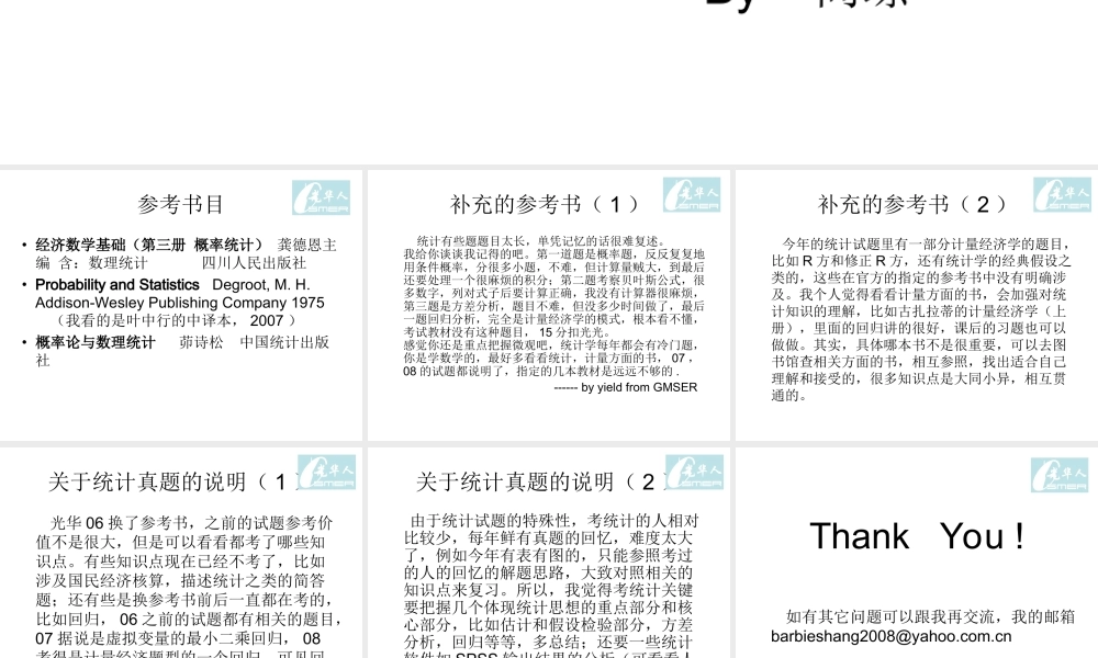 08光华统计部分.ppt