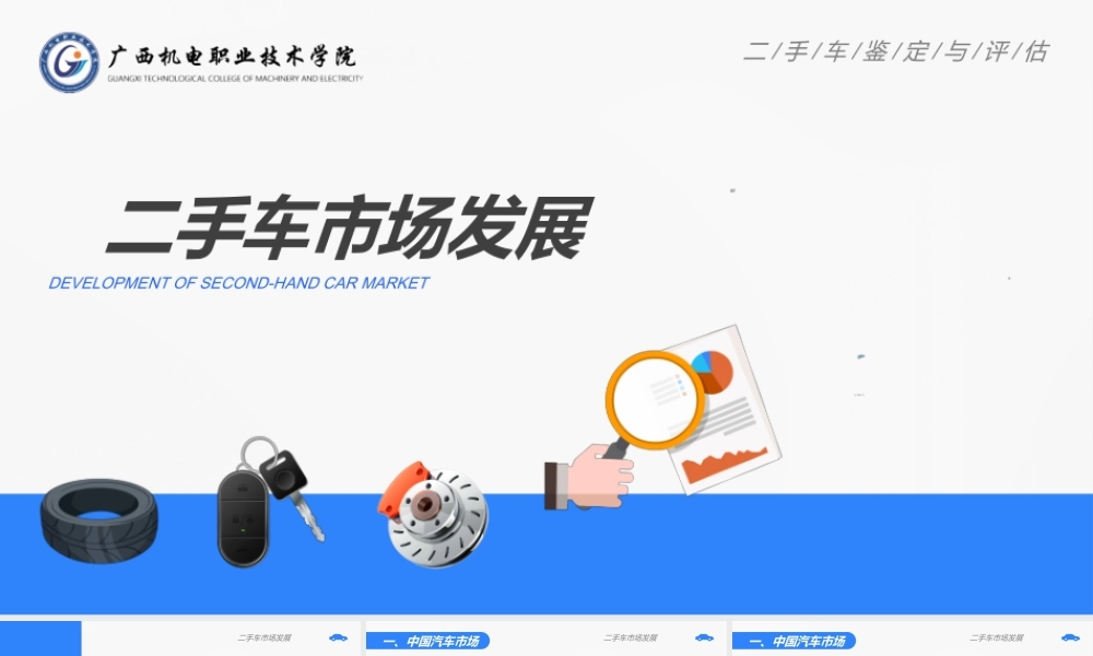 (1.1.1)--二手车市场发展（改过）(1).ppt