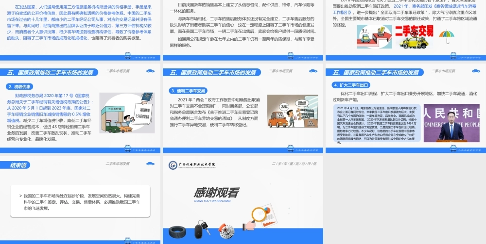 (1.1.1)--二手车市场发展（改过）(1).ppt