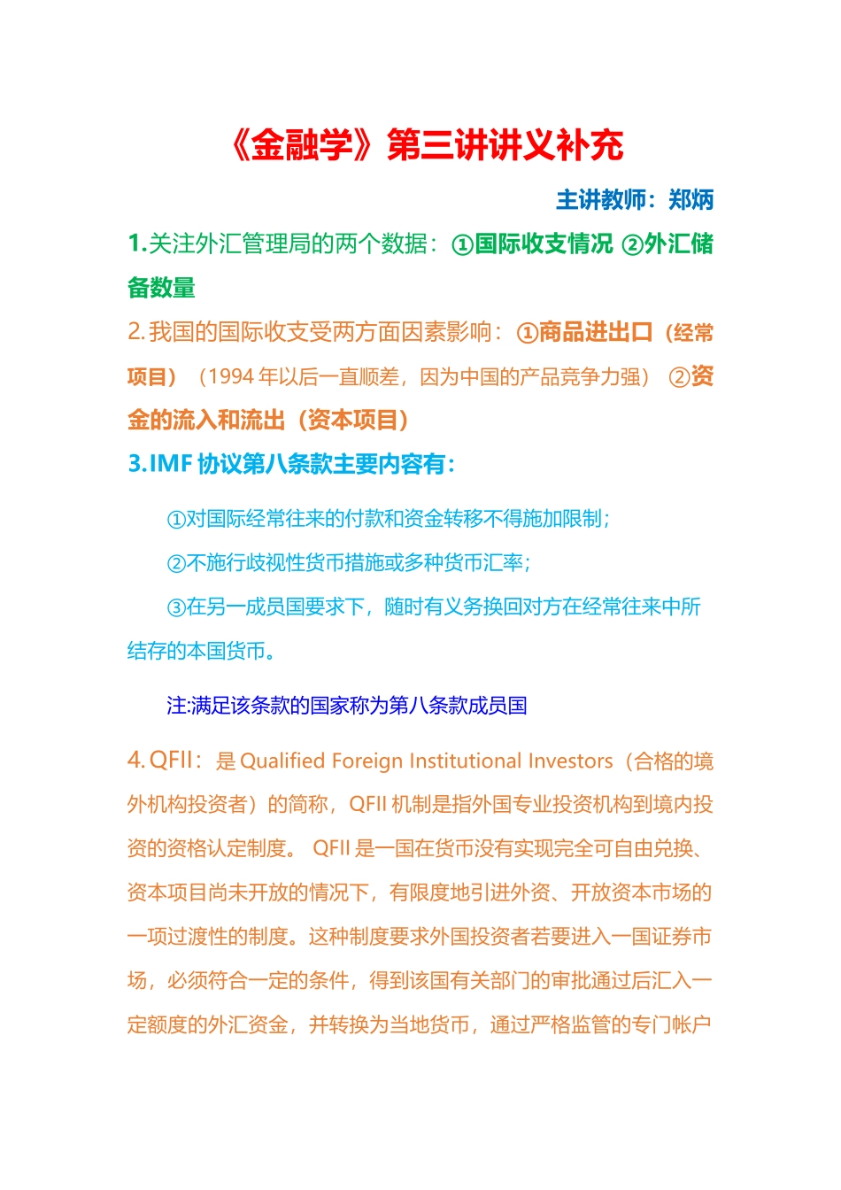 《金融学》第三讲讲义补充.docx_第1页
