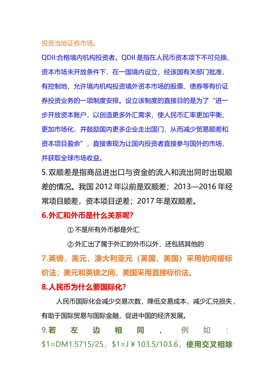 《金融学》第三讲讲义补充.docx_第2页