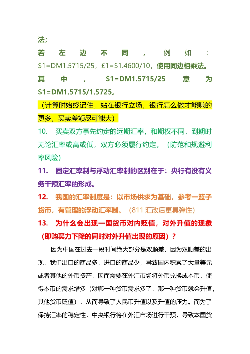 《金融学》第三讲讲义补充.docx_第3页