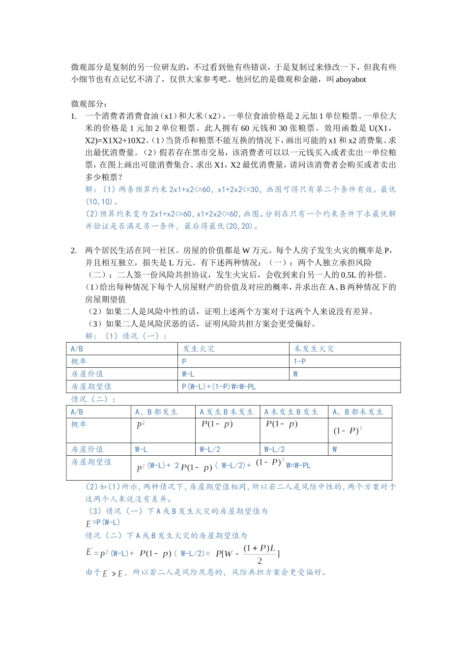 13-013年北大光华（微观+统计+金融）.doc_第1页
