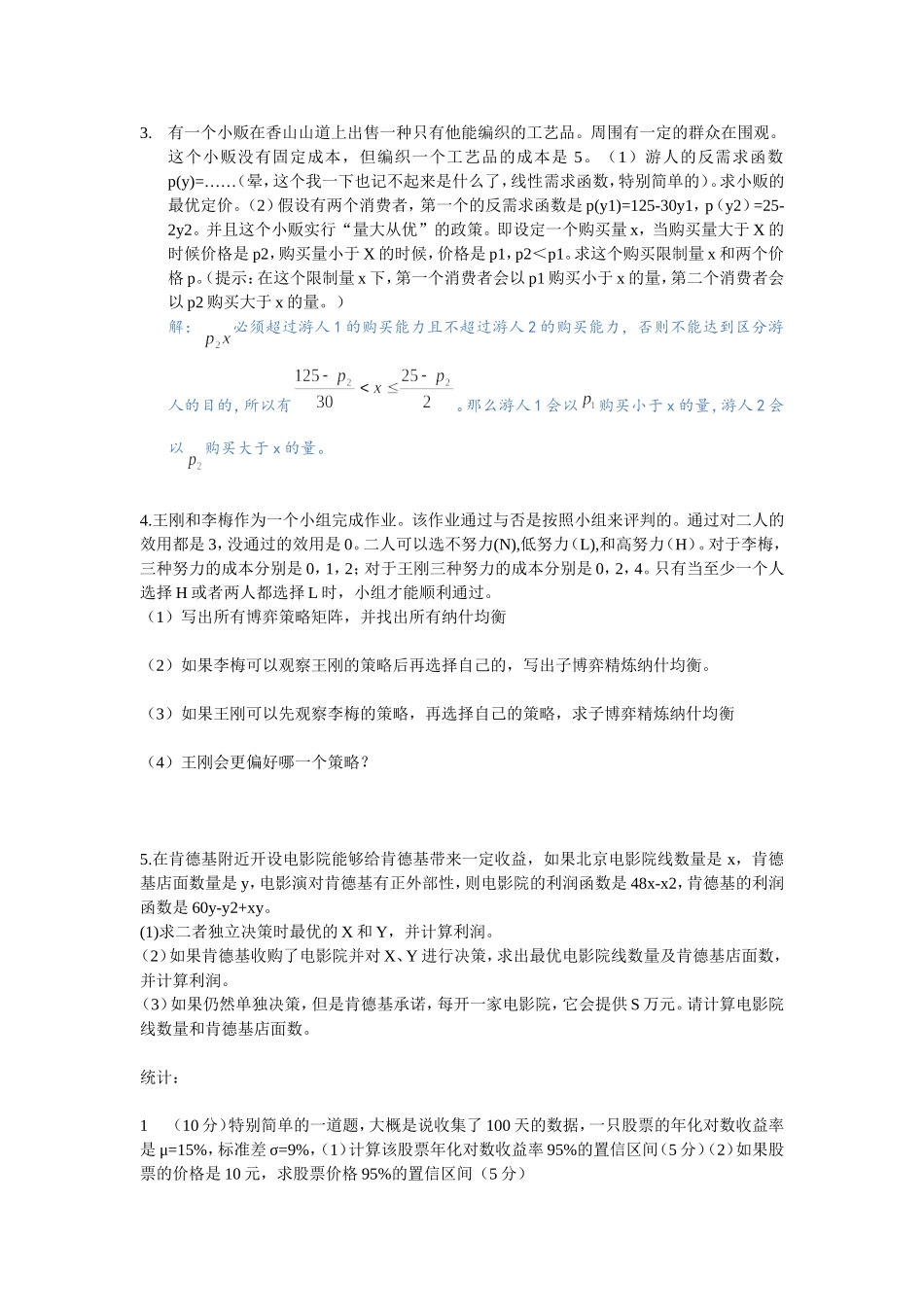 13-013年北大光华（微观+统计+金融）.doc_第2页