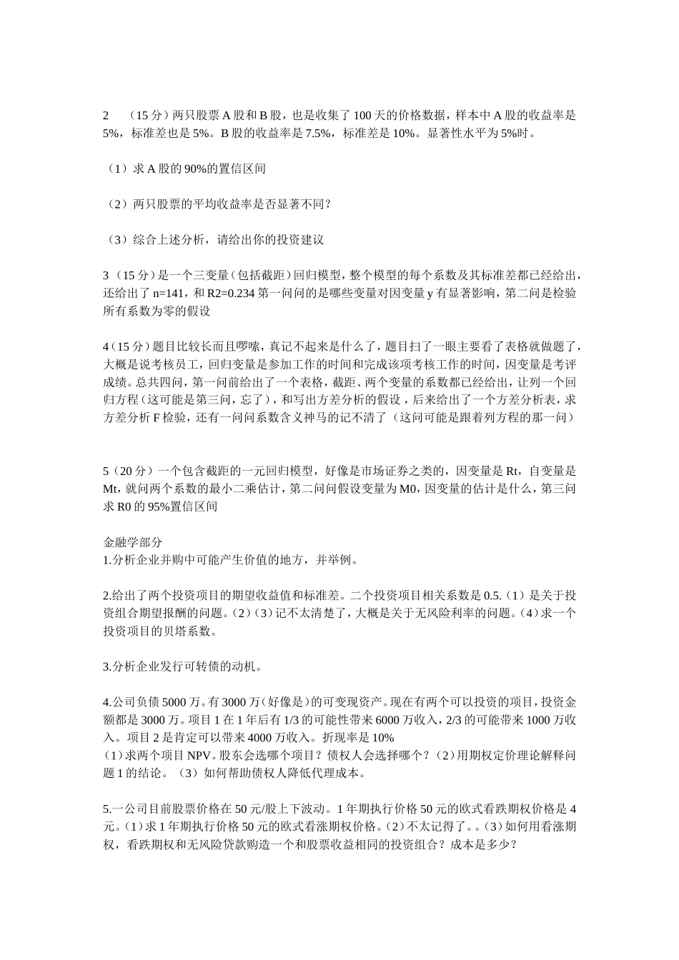 13-013年北大光华（微观+统计+金融）.doc_第3页