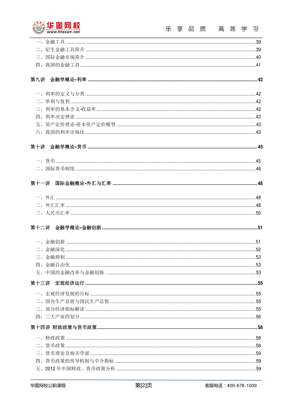 【建设银行综合知识】讲义.pdf_第3页