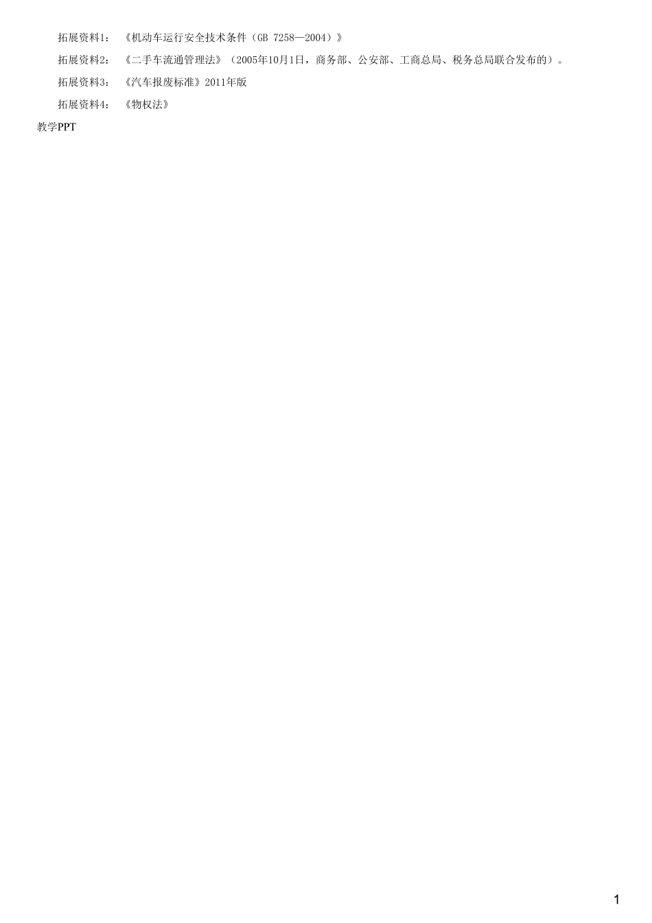 #2.2.2#--图文.pdf_第1页