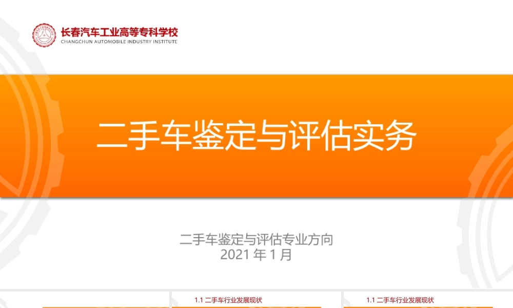 (1.1)--第一章绪论-舒会(1).ppt