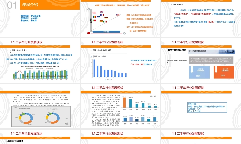 (1.1)--第一章绪论-舒会(1).ppt