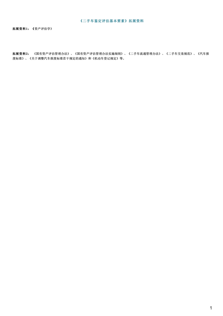 #2.4.2#--图文(1).pdf_第1页