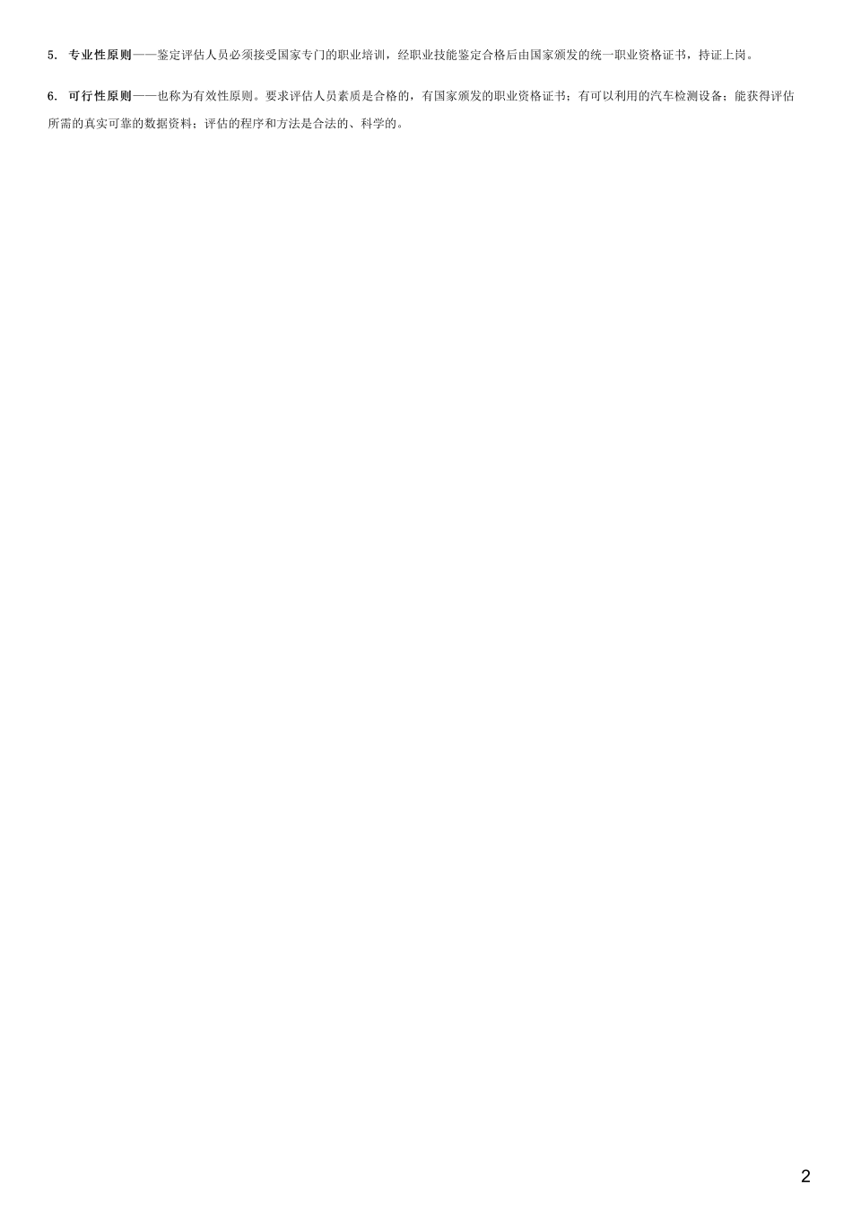 #2.4.1#--图文.pdf_第2页