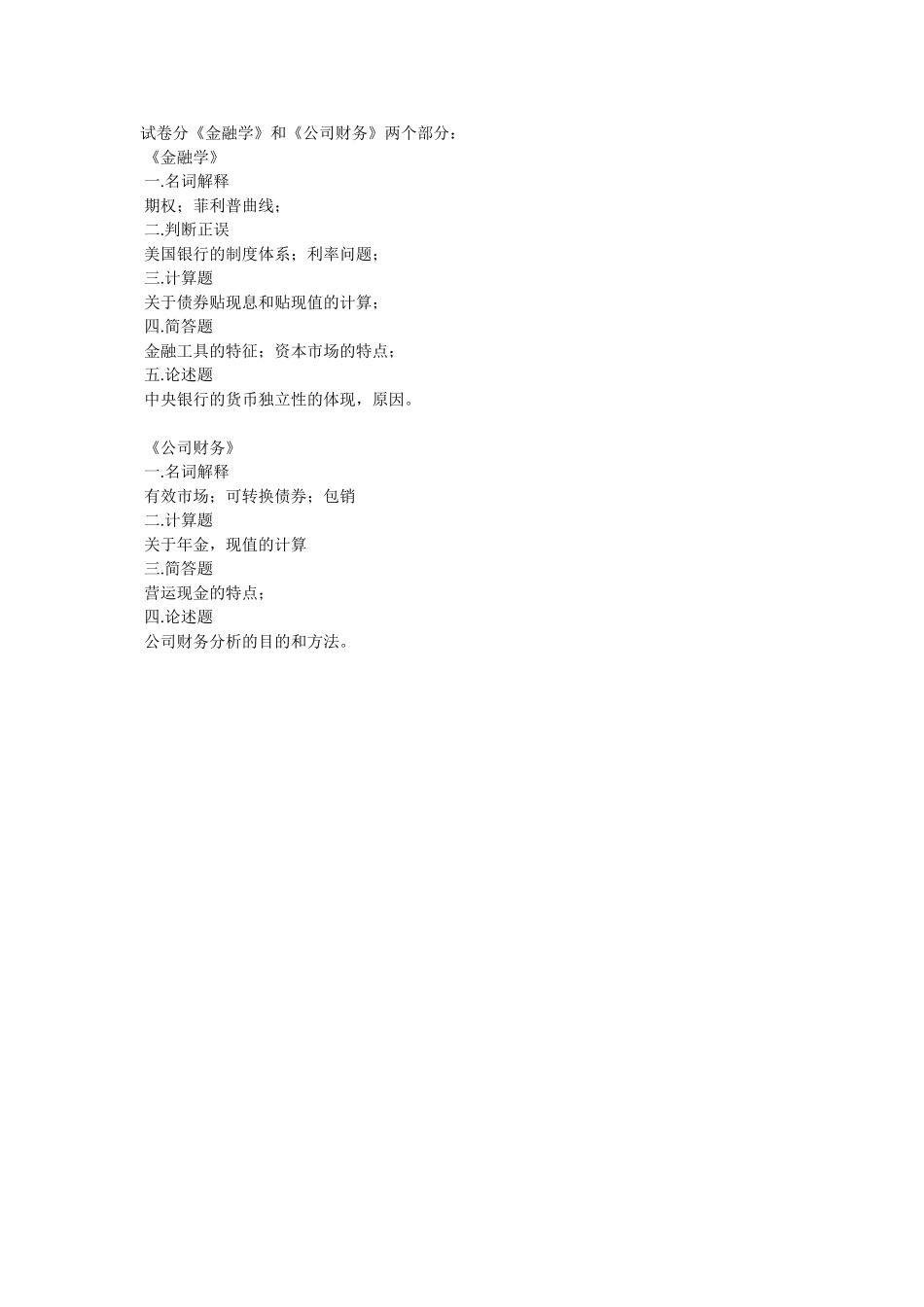 15福州大学.doc_第1页