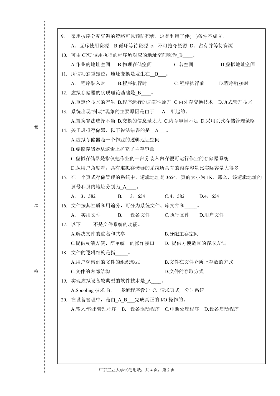01.2012年秋季操作系统试题广工资源在线公众号.pdf_第2页