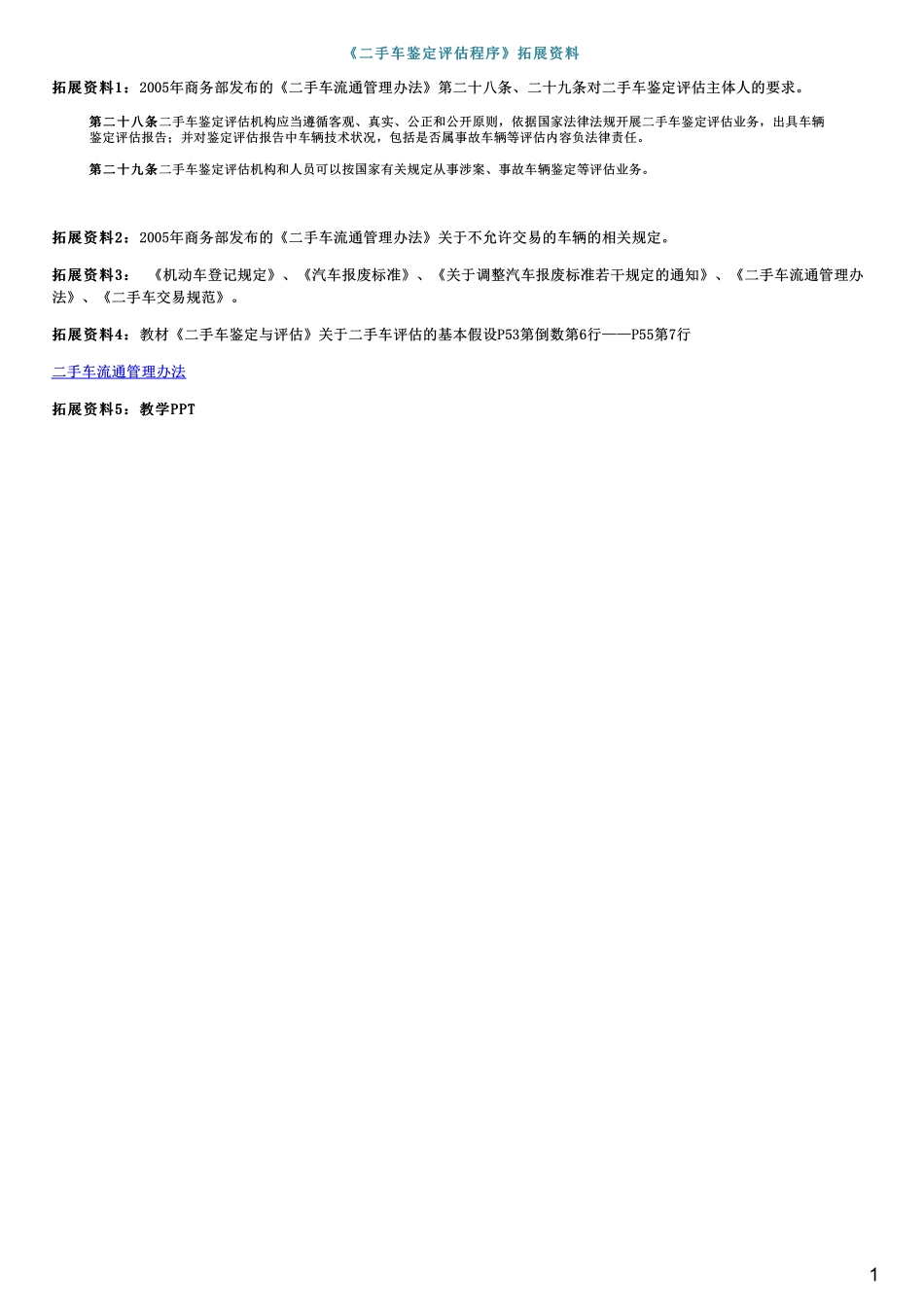 #2.7.2#--图文.pdf_第1页