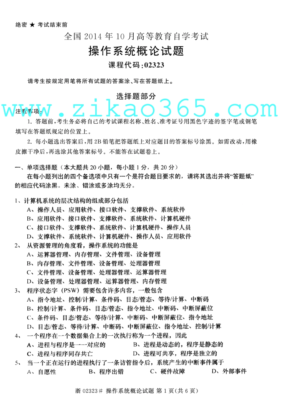 04.2014年10月操作系统概论自考题广工资源在线公众号.pdf_第1页