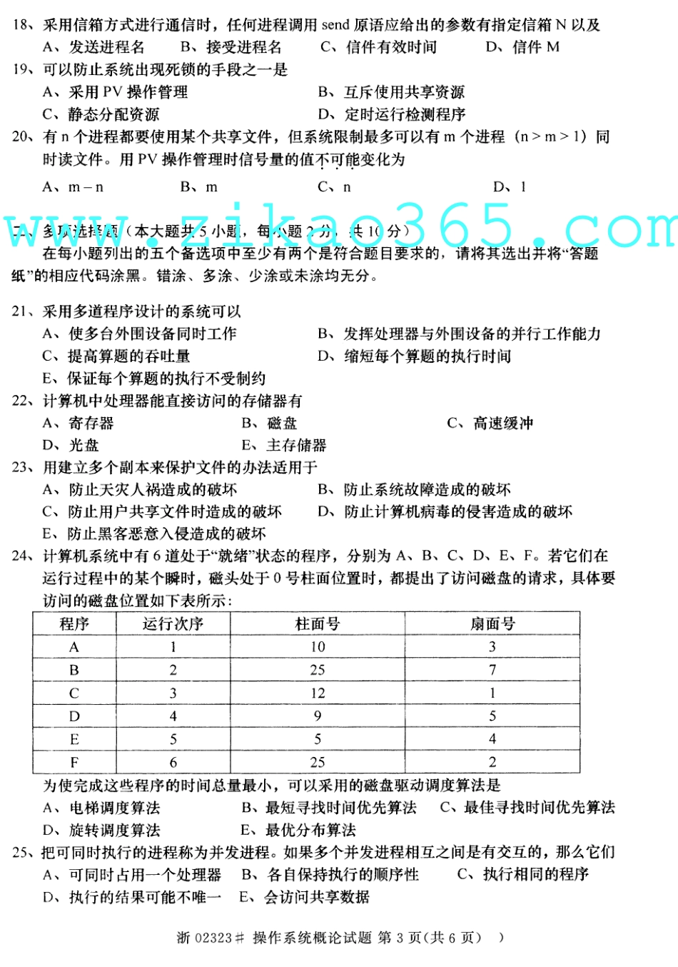 04.2014年10月操作系统概论自考题广工资源在线公众号.pdf_第3页
