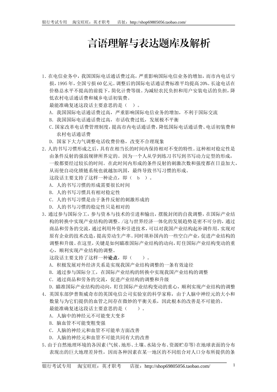 2.【巩固强化训练】言语理解与表达题库（含解析）(1).doc_第1页