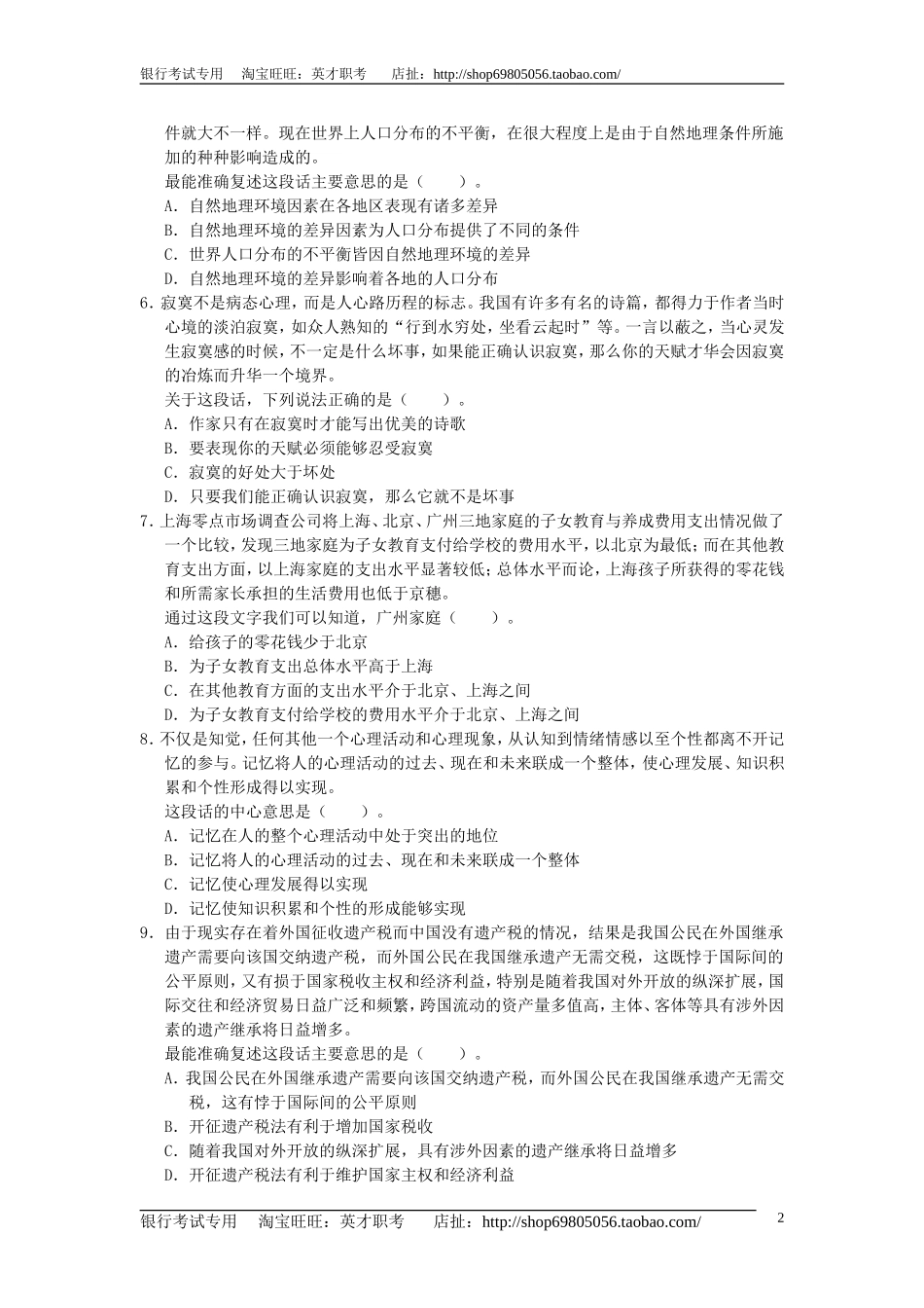 2.【巩固强化训练】言语理解与表达题库（含解析）(1).doc_第2页