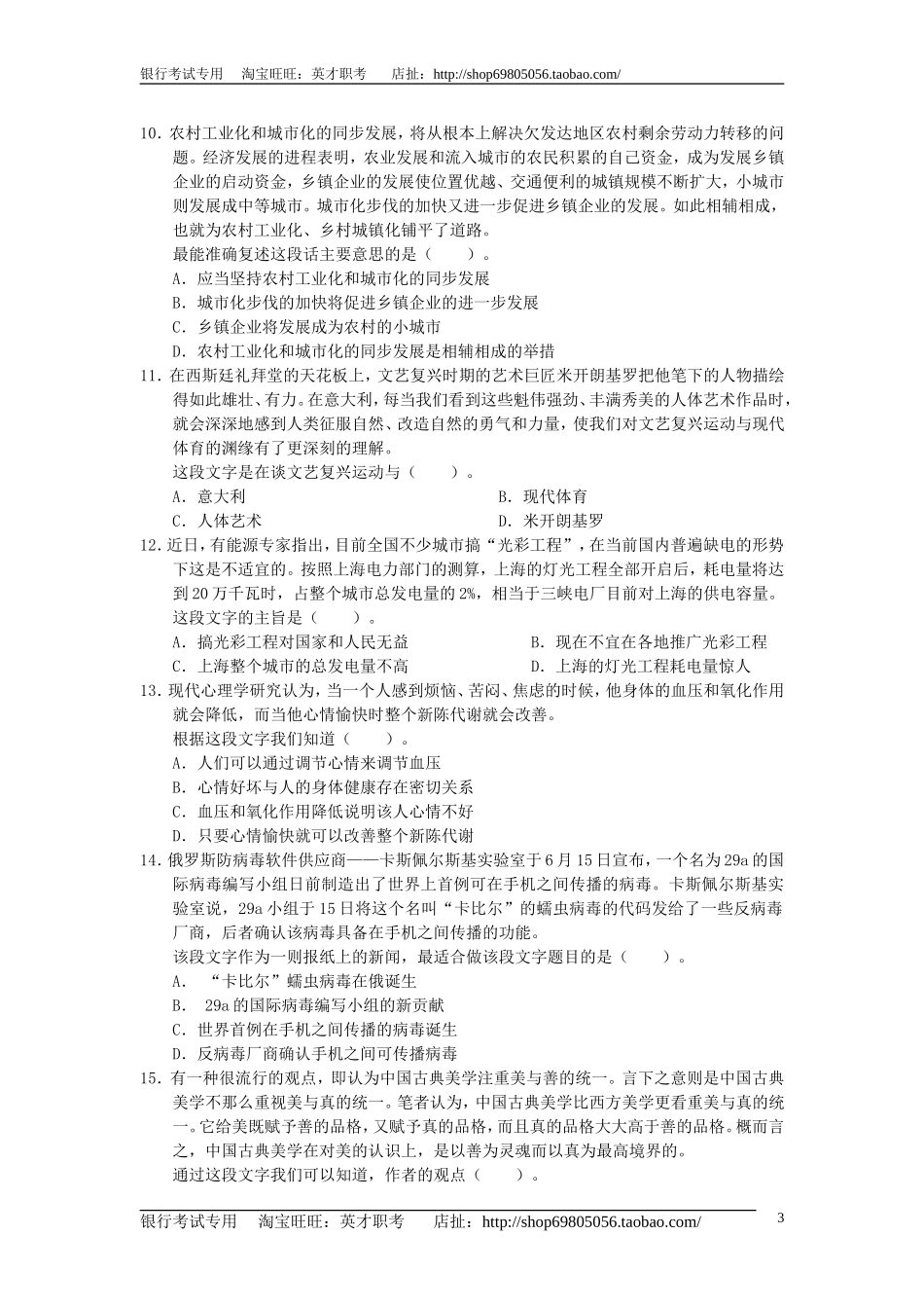 2.【巩固强化训练】言语理解与表达题库（含解析）(1).doc_第3页