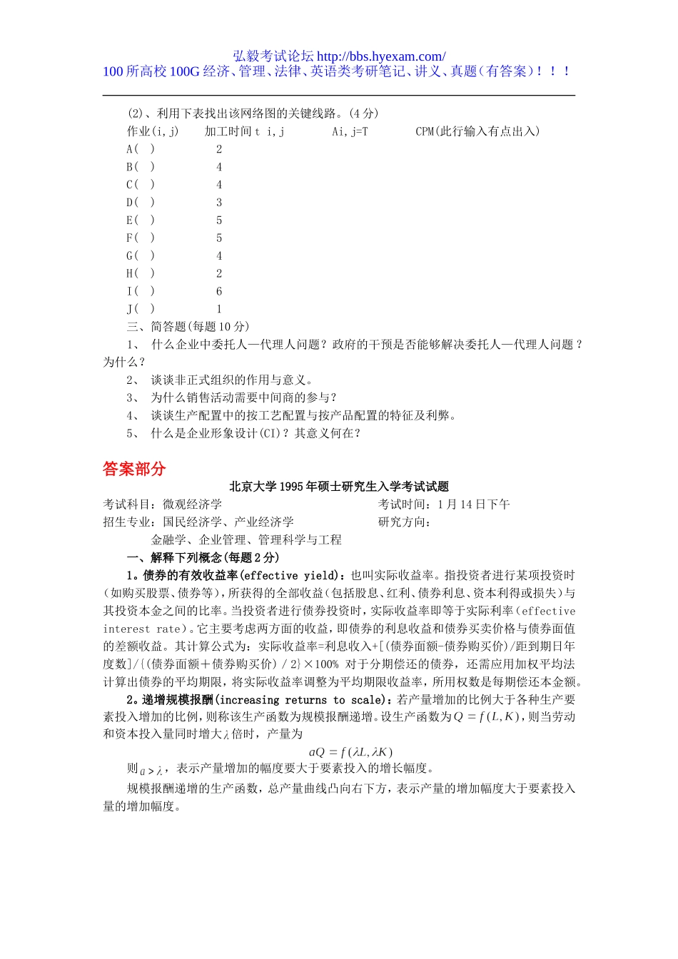 95-888微观经济学1995.doc_第2页