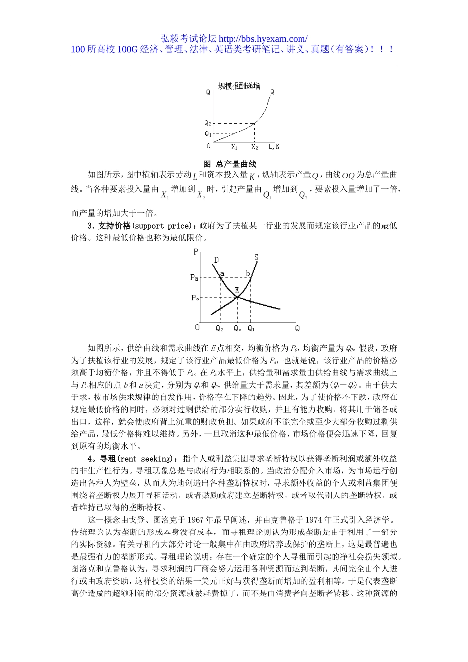 95-888微观经济学1995.doc_第3页