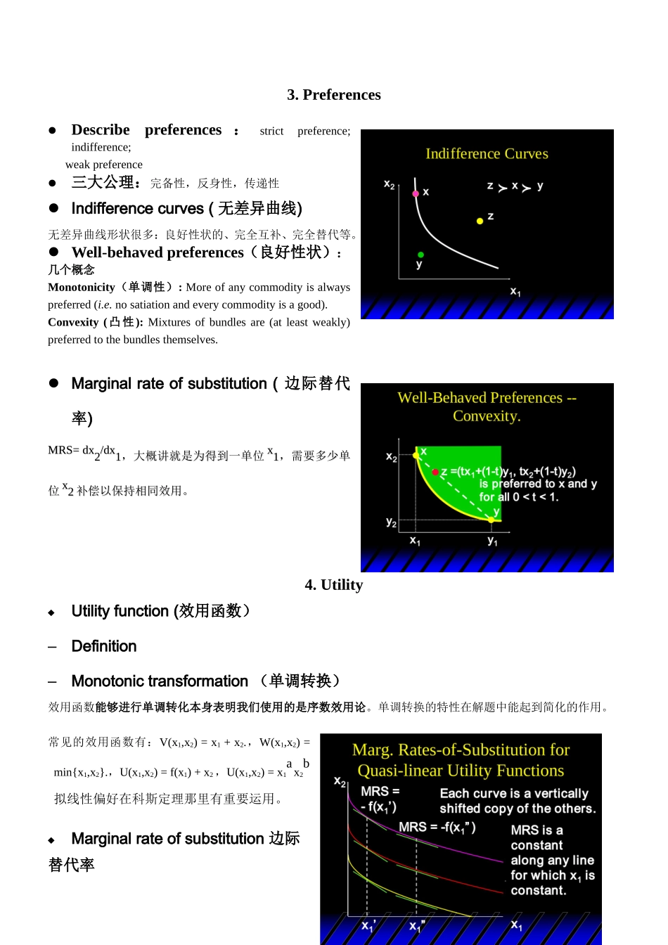 3范里安中级微观经济学全书知识点逐章总结.doc_第2页