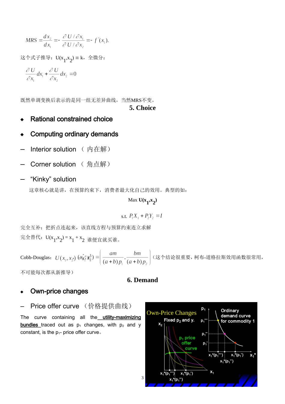 3范里安中级微观经济学全书知识点逐章总结.doc_第3页