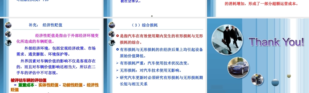(1.6)--1-6项目三汽车的损耗与更新.ppt