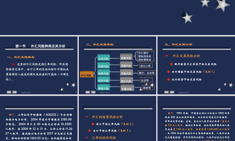 5外汇风险.ppt