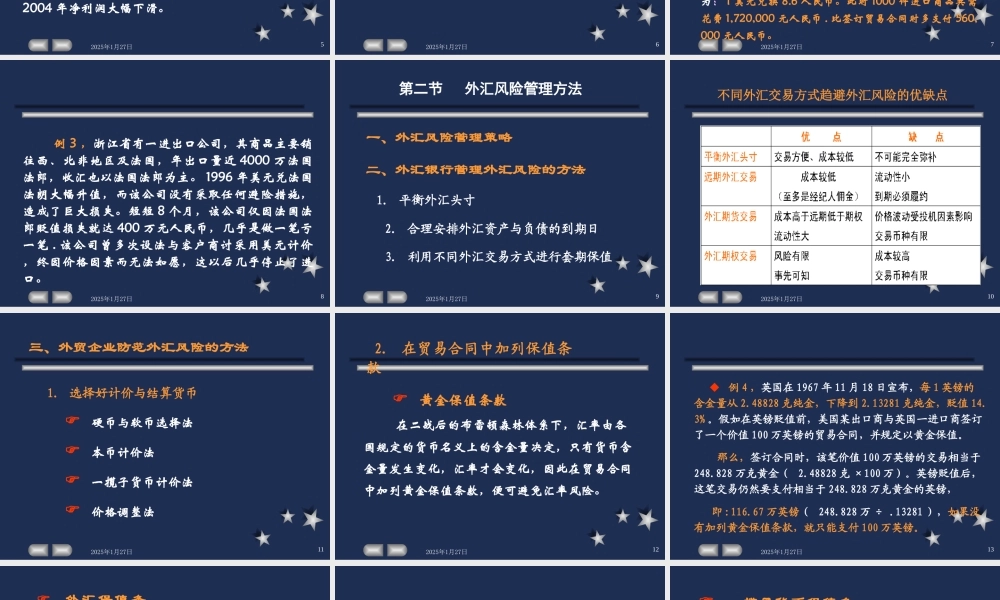 5外汇风险.ppt