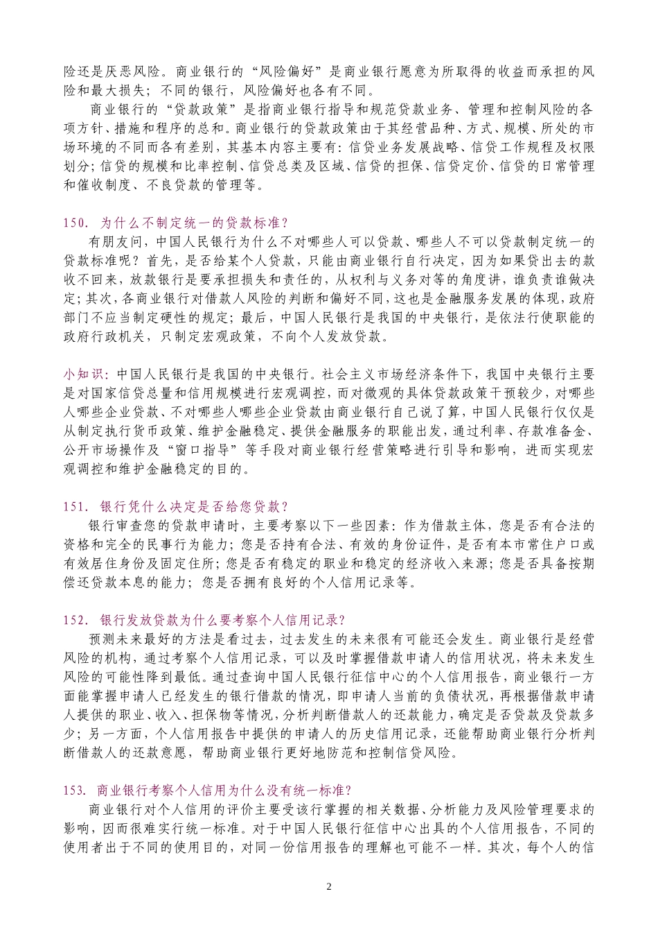 7-征信相关金融常识.doc_第2页