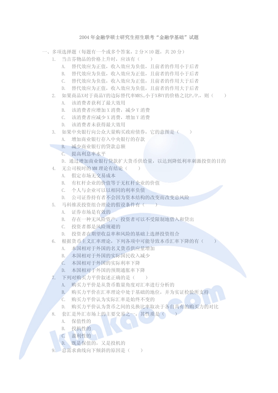 888金融联考2004.pdf_第1页