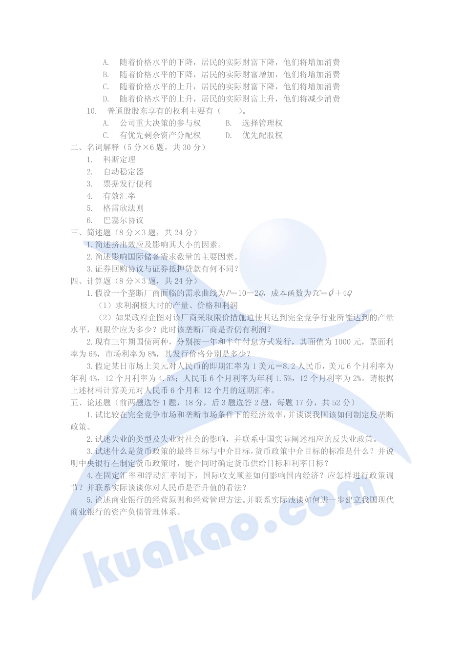 888金融联考2004.pdf_第2页