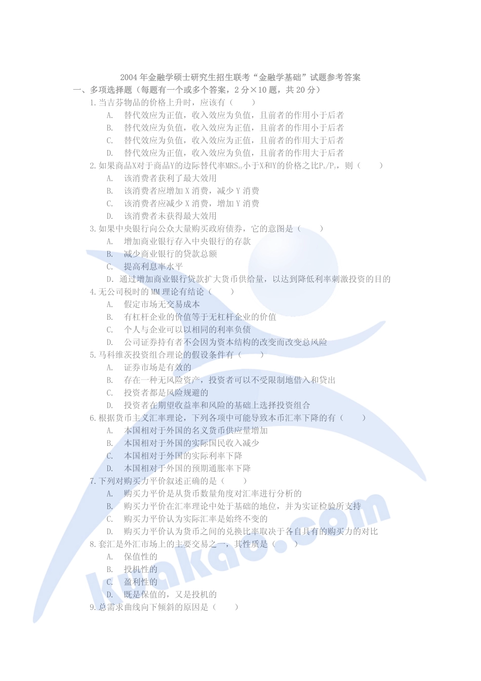 888金融联考2004.pdf_第3页