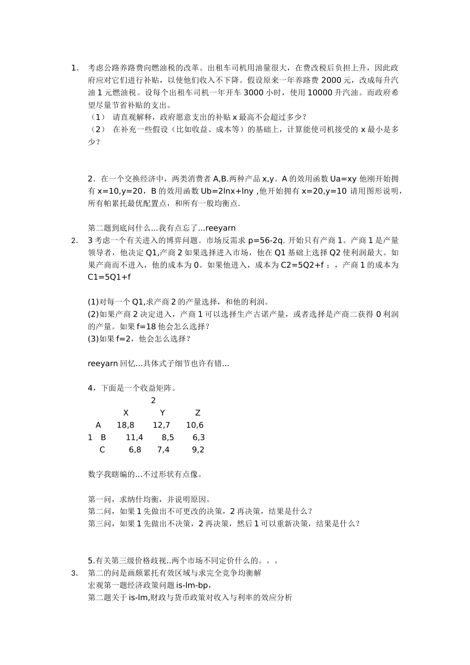 07年光华试题（回忆版）.docx_第1页