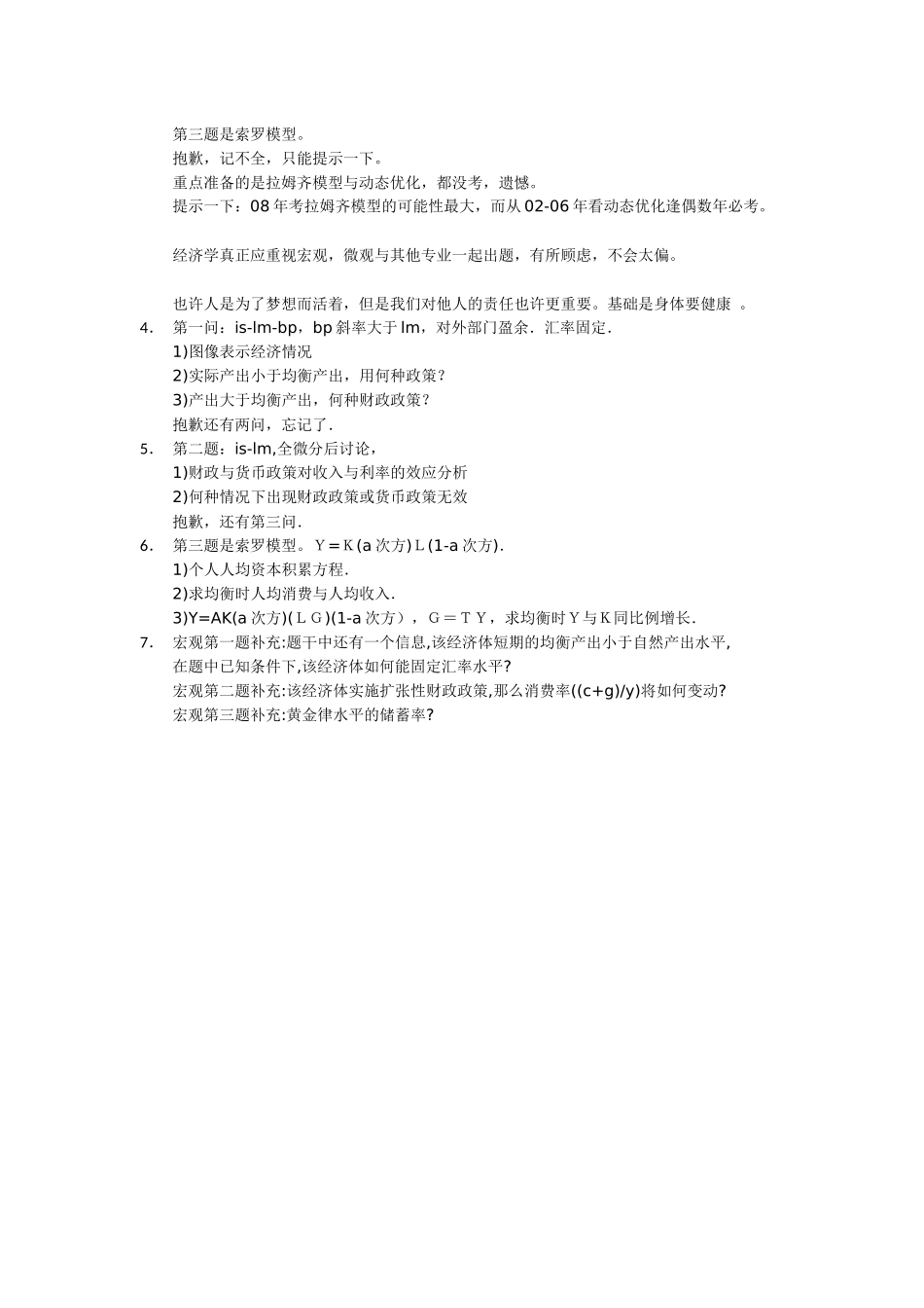 07年光华试题（回忆版）.docx_第2页